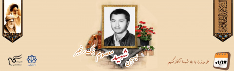 بسیجی شهید معصوم نیک رنجبر