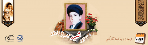 طلبه بسیجی شهید سید باقر قادری