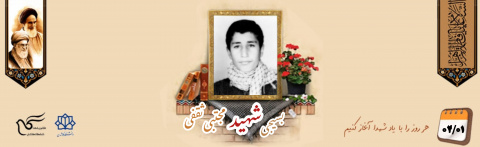 بسیجی شهید مجتبی ثقفی