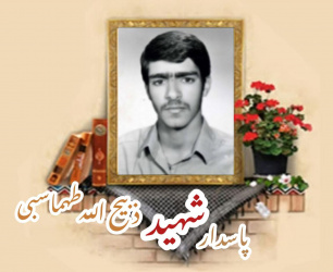 پاسدار کمیته انقلاب اسلامی شهید ذبیح الله طهماسبی