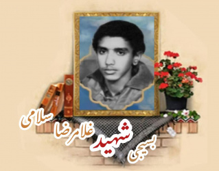 بسیجی شهید غلامرضا سلامی
