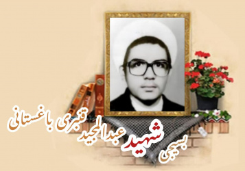 طلبه بسیجی شهید عبدالمجید قنبری باغستانی