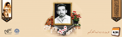بسیجی شهید قاسم امینایی