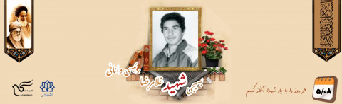 بسیجی شهید غلامرضا رئیسی وانانی