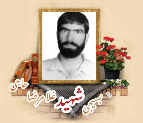 بسیجی شهید غلامرضا حاجی