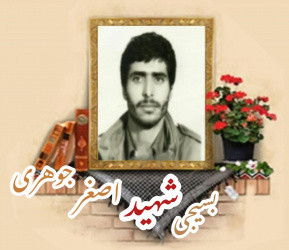 بسیجی شهید اصغر جوهری