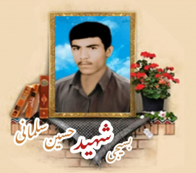 بسیجی شهید حسین سلمانی