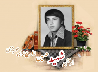 سرباز وظیفه ارتش شهید حسین زارع زاده مهریزی