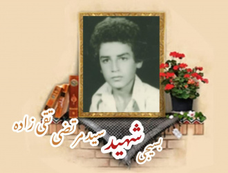 بسیجی شهید سیدمرتضی تقی زاده