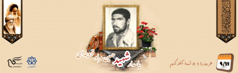 پاسدار شهید حسین‌مراد قزوینه‌ای