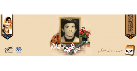 بسیجی شهید محمد تقی امانی