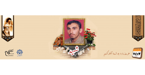 بسیجی شهید محمود حسامی