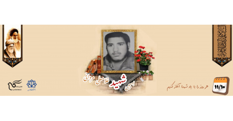بسیجی شهید غلامعلی مردانی
