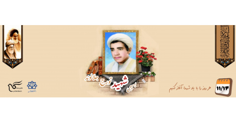 طلبه بسیجی شهید تورج جلالوند