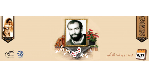 پاسدار شهید جعفر جنگروی