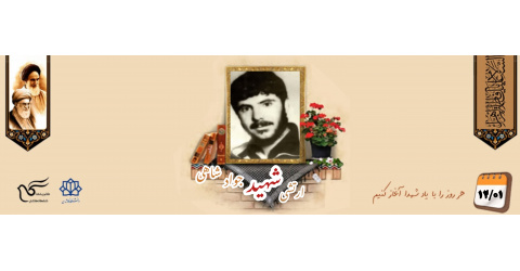 سربازوظیفه ارتش شهید جواد شاهی