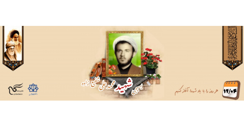 طلبه بسیجی شهید محمدعلی شفیع‌زاده برمی