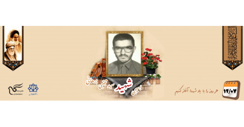 طلبه بسیجی شهید سیدمجتبی برهانی