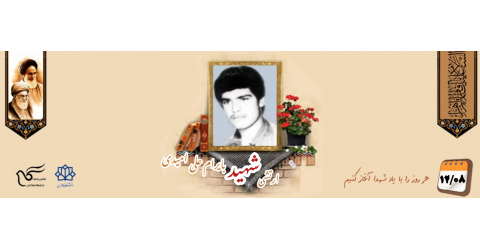 سرباز وظیفه ارتش شهید بایرام‌علی امیدی