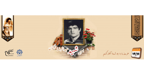بسیجی شهید عبدالرضا ترکمان