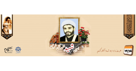 طلبه بسیجی شهید محمدتقی شرعی
