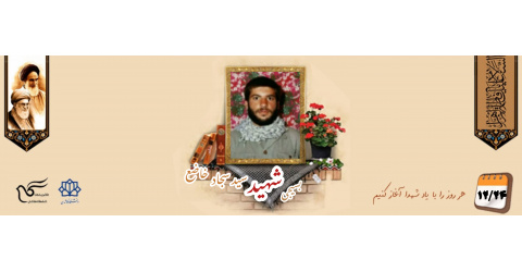 بسیجی شهید سید سجاد خاضع