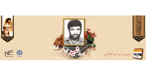 پاسدار شهید ابوالحسن ایرانی