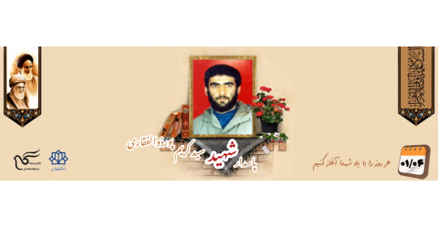 پاسدار شهید سیدکریم پورذوالفقاری