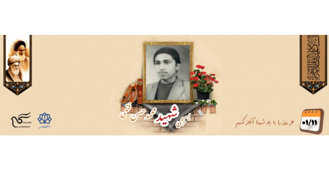 بسیجی شهید محمدحسن فتحی طرقبه