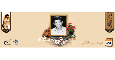 بسیجی شهید رمضان قالیبافان