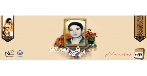 بسیجی شهید ابوالقاسم مختاری حسن‌آباد