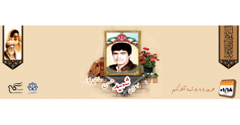 بسیجی شهید حسن حاجی‌پور