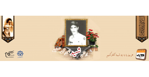 ارتشی شهید امیرمحمد حسنوند