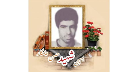 بسیجی شهید حسن دیمکار