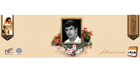 بسیجی شهید رضا سعیدی سعیدآبادی