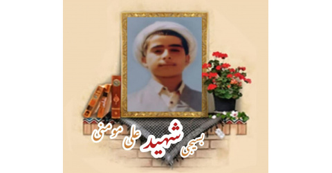 طلبه بسیجی شهید علی مومنی