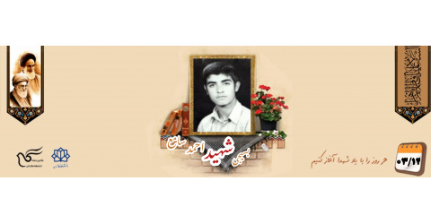 بسیجی شهید احمد سامع