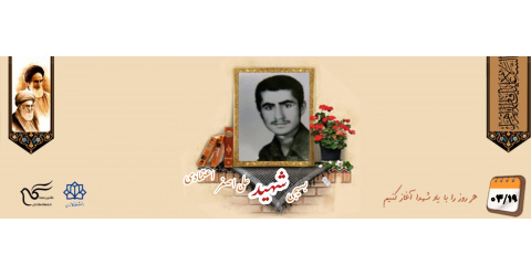 بسیجی شهید علی اصغر اعتمادی