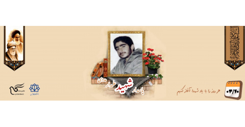 پاسدار شهید علمدار مددی