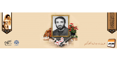 پاسدار شهید محمدرضا خدابنده‌لو