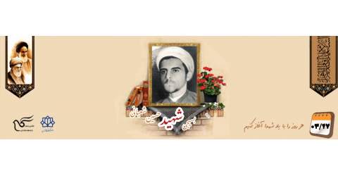 طلبه بسیجی شهید حسین شعبانی