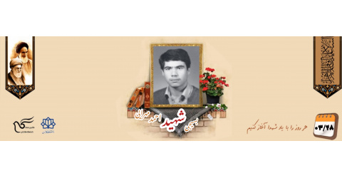 بسیجی شهید احمد مهرایی