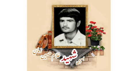بسیجی شهید غلام‌حسین زمان