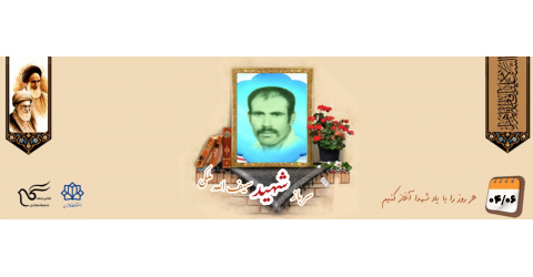 سرباز وظیفه ژاندارمری سابق شهید سیف الله ملکی