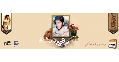بسیجی شهید محمدحسن ناظم غنایی