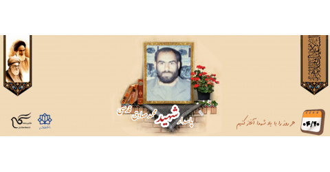 پاسدار شهید محمد صادق قدسی