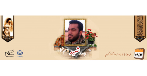 پاسدار مدافع حرم شهید قاسم غریب