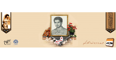 بسیجی شهید حسن نصرتی