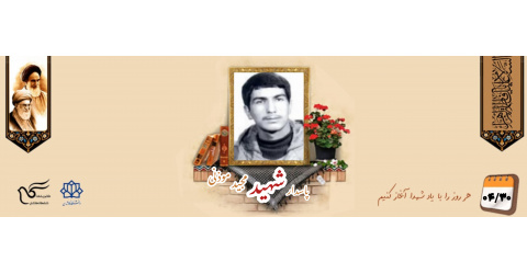 پاسدار کمیته انقلاب اسلامی شهید مجید موذنی