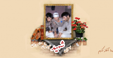 بسیجی شهید عبدعلی منصوری